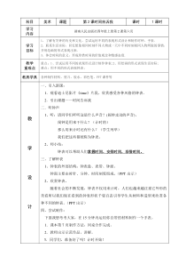 美术【湘美版】四年级上册《2. 时间告诉我》教学设计1