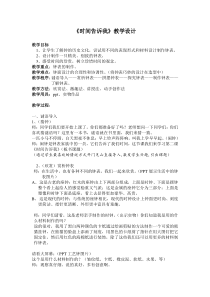 美术【湘美版】四年级上册《2. 时间告诉我》教学设计2
