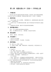 美术【湘美版】四年级上册《1. 祖国在我心中》教学设计1