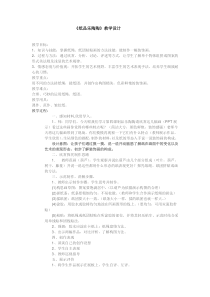 美术【湘美版】四年级上册《4. 纸品乐陶陶》教学设计2