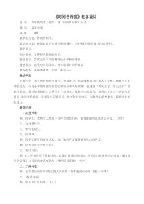 美术【湘美版】四年级上册《2. 时间告诉我》教学设计3