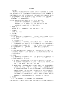 美术【湘美版】四年级上册《4. 纸品乐陶陶》教学设计1