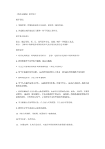 美术【湘美版】四年级上册《4. 纸品乐陶陶》教学设计4