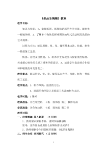 美术【湘美版】四年级上册《4. 纸品乐陶陶》教学设计3