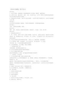 美术【湘美版】四年级上册《4. 纸品乐陶陶》教学设计5