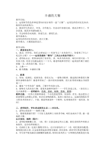 美术【湘美版】四年级上册《4. 纸品乐陶陶》教学设计6