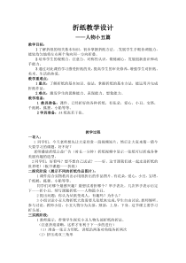 美术【湘美版】四年级上册《4. 纸品乐陶陶》教学设计7