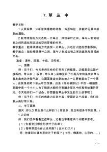 美术【湘美版】四年级上册《5. 草丛中》教学设计1