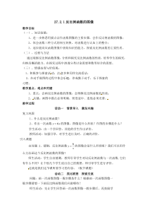 《反比例函数的图像》教学设计1-九年级上册数学冀教版