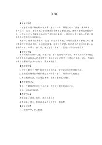 美术【湘美版】四年级上册《7. 窗口》教学设计1