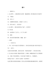 美术【湘美版】四年级上册《7. 窗口》教学设计3