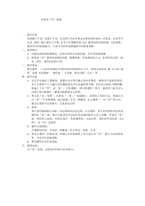 美术【湘美版】四年级上册《8. 色彩对印》教学设计2