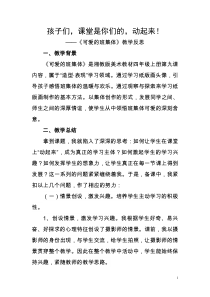美术【湘美版】四年级上册《9. 可爱的班集体》教学反思1