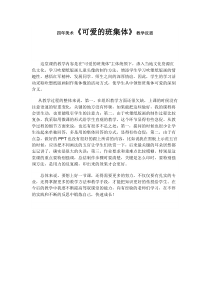 美术【湘美版】四年级上册《9. 可爱的班集体》教学反思2
