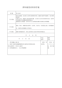 美术【湘美版】四年级上册《6. 花儿朵朵》教学设计1