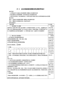 《反比例函数的性质》教学设计1-九年级上册数学冀教版