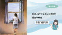美术【湘美版】四年级上册《7. 窗口》PPT课件2(1)