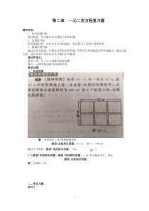 《回顾与反思》教学设计1-九年级上册数学冀教版