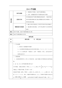 《加权平均数》教学设计1-九年级上册数学冀教版