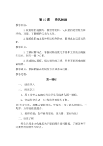 美术【湘美版】四年级上册《10. 乘风破浪》教学设计1