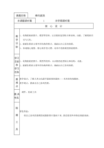 美术【湘美版】四年级上册《10. 乘风破浪》教学设计2
