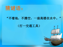 美术【湘美版】四年级上册《10. 乘风破浪》PPT课件2