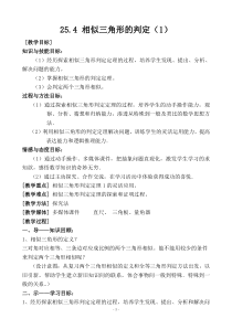 《两角对应相等的两个三角形相似》教学设计1-九年级上册数学冀教版