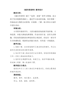美术【湘美版】四年级上册《11. 城市美容师》教学设计1