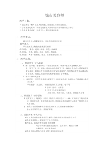 美术【湘美版】四年级上册《11. 城市美容师》教学设计3