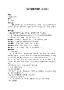 美术【湘美版】四年级上册《11. 城市美容师》教学设计4