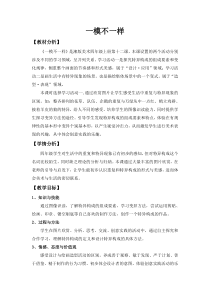 美术【湘美版】四年级上册《12. 一模不一样》教学设计1