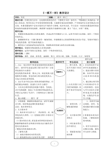 美术【湘美版】四年级上册《12. 一模不一样》教学设计2