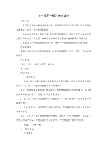美术【湘美版】四年级上册《12. 一模不一样》教学设计3