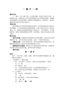 美术【湘美版】四年级上册《12. 一模不一样》教学设计4