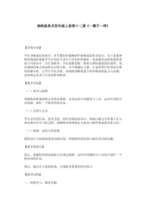 美术【湘美版】四年级上册《12. 一模不一样》教学设计5
