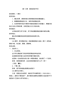 美术【湘美版】四年级上册《13. 跟奶奶学手艺》教学设计1