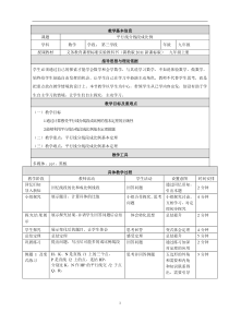 《平行线分线段成比例》教学设计1-九年级上册数学冀教版