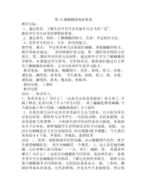 美术【湘美版】四年级上册《14. 蝴蝶落我家》教学设计1
