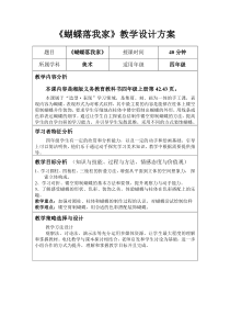 美术【湘美版】四年级上册《14. 蝴蝶落我家》教学设计5