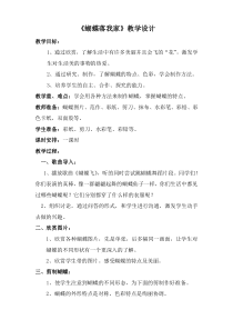 美术【湘美版】四年级上册《14. 蝴蝶落我家》教学设计6