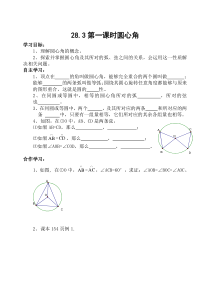 《圆心角和圆周角的关系》教学设计1-九年级上册数学冀教版