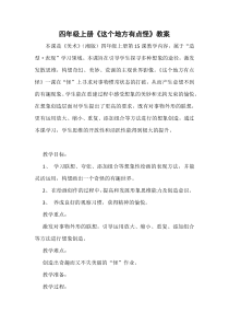 美术【湘美版】四年级上册《15. 这个地方有点怪》教学设计2
