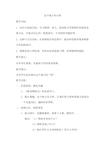 美术【湘美版】四年级上册《15. 这个地方有点怪》教学设计3