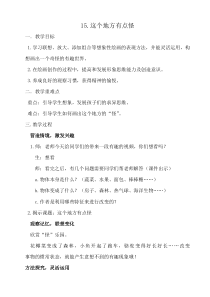 美术【湘美版】四年级上册《15. 这个地方有点怪》教学设计4