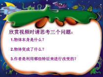 美术【湘美版】四年级上册《15. 这个地方有点怪》PPT课件2