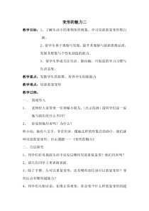 美术【湘美版】四年级下册《2. 变形的魅力》教学设计3
