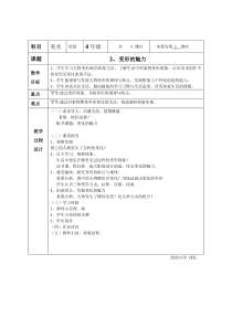 美术【湘美版】四年级下册《2. 变形的魅力》教学设计1