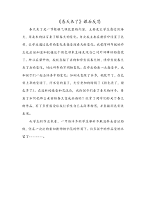 美术【湘美版】四年级下册《3. 春天来了》教学反思1