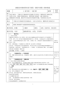 美术【湘美版】四年级下册《1. 春节到》教学设计1