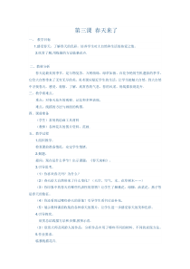 美术【湘美版】四年级下册《3. 春天来了》教学设计1